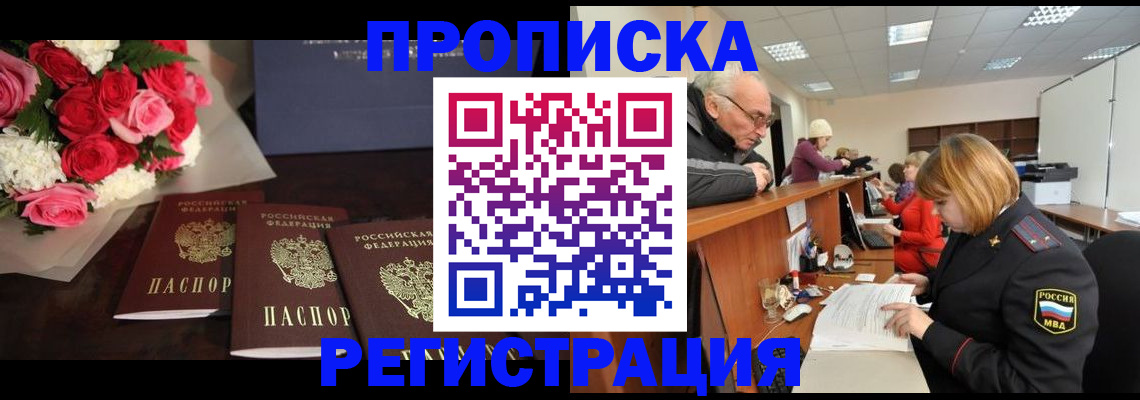 временная регистрация законно в Россоши