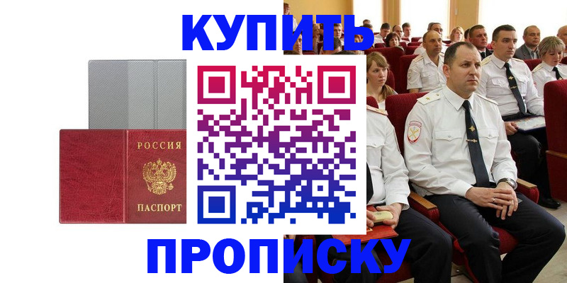 временная регистрация для школы в Россоши