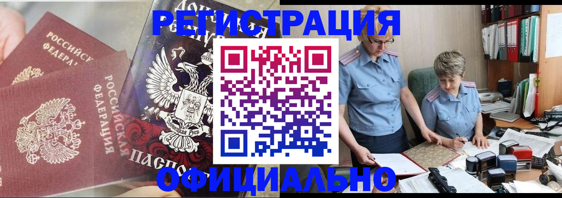 временная регистрация недорого в Россоши